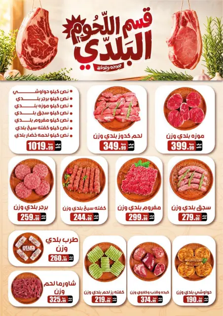 عروض دريم ماركت مصر من ٢٦ أغسطس حتى ٥ سبتمبر ٢٠٢٦ عروض الذكري السنوية - صفحة 11