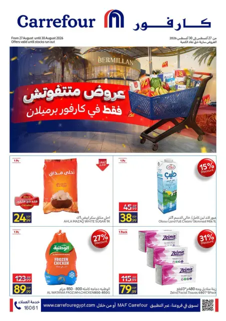 Ofertas de Carrefour Egipto de 27 a 30 agosto 2026 Ofertas Imperdibles - Página 1