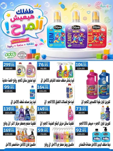 عروض سبينيس مصر من ٢٥ أغسطس حتى ٩ سبتمبر ٢٠٢٦ عروض العودة إلى المدرسة - صفحة 72