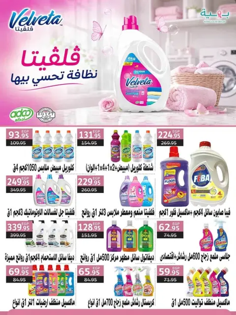 عروض سبينيس مصر من ٢٥ أغسطس حتى ٩ سبتمبر ٢٠٢٦ عروض العودة إلى المدرسة - صفحة 73