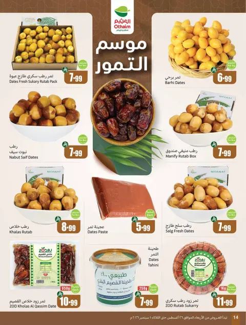 عروض أسواق العثيم السعودية من ١٢ حتى ١٨ ربيع الأول ١٤٤٨ هـ (٢٦ أغسطس إلى ١ سبتمبر ٢٠٢٦) عروض مدرسة التوفير - صفحة 15