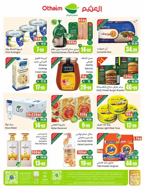 عروض أسواق العثيم السعودية من ١٢ حتى ١٨ ربيع الأول ١٤٤٨ هـ (٢٦ أغسطس إلى ١ سبتمبر ٢٠٢٦) عروض مدرسة التوفير - صفحة 73