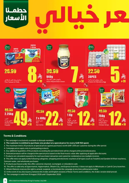 Othaim Corners Saudi Arabia offers from 12 to 18 Rabiʻ I 1448 AH (26 August – 1 September 2026) Al Tawfeer School Offers - Page 3