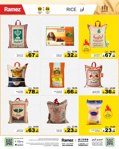 Ofertas de Mercados Ramez Arabia Saudita de 12 a 16 Rabiʻ I 1448 AH (26 – 30 agosto 2026) Ofertas de regreso a clases - Página 2