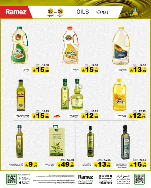 Ofertas de Mercados Ramez Arabia Saudita de 12 a 16 Rabiʻ I 1448 AH (26 – 30 agosto 2026) Ofertas de regreso a clases - Página 3