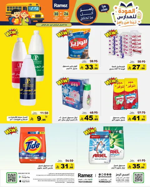 Ofertas de Mercados Ramez Arabia Saudita de 12 a 16 Rabiʻ I 1448 AH (26 – 30 agosto 2026) Ofertas de regreso a clases - Página 24