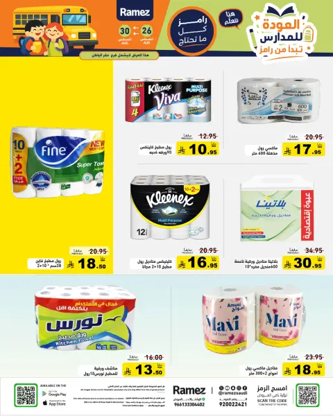 Ofertas de Mercados Ramez Arabia Saudita de 12 a 16 Rabiʻ I 1448 AH (26 – 30 agosto 2026) Ofertas de regreso a clases - Página 27