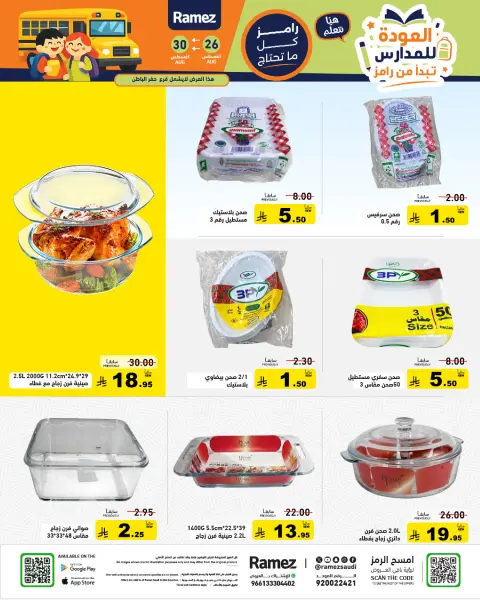 Ofertas de Mercados Ramez Arabia Saudita de 12 a 16 Rabiʻ I 1448 AH (26 – 30 agosto 2026) Ofertas de regreso a clases - Página 34