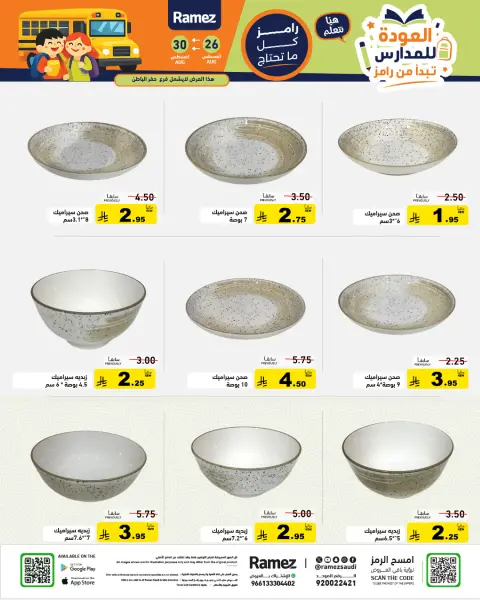 Ofertas de Mercados Ramez Arabia Saudita de 12 a 16 Rabiʻ I 1448 AH (26 – 30 agosto 2026) Ofertas de regreso a clases - Página 36