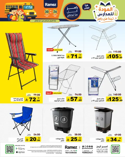 Ofertas de Mercados Ramez Arabia Saudita de 12 a 16 Rabiʻ I 1448 AH (26 – 30 agosto 2026) Ofertas de regreso a clases - Página 37