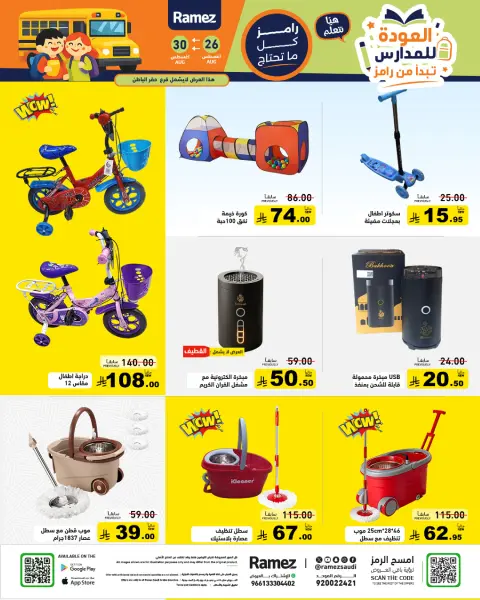 Ofertas de Mercados Ramez Arabia Saudita de 12 a 16 Rabiʻ I 1448 AH (26 – 30 agosto 2026) Ofertas de regreso a clases - Página 38