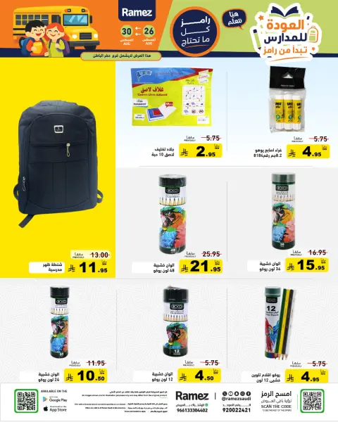 Ofertas de Mercados Ramez Arabia Saudita de 12 a 16 Rabiʻ I 1448 AH (26 – 30 agosto 2026) Ofertas de regreso a clases - Página 55