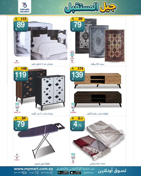 My Mart offers in Riyadh from 12 to 20 Rabiʻ I 1448 AH (26 August – 3 September 2026) Future Generation Offers - Page 9