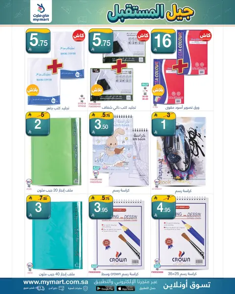 My Mart offers in Riyadh from 12 to 20 Rabiʻ I 1448 AH (26 August – 3 September 2026) Future Generation Offers - Page 11