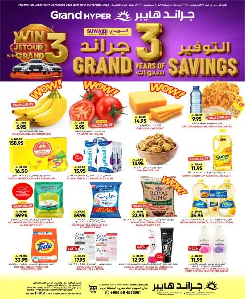 عروض جراند هايبر ماركت بفرع شارع السويدي من ١٢ حتى ١٨ ربيع الأول ١٤٤٨ هـ (٢٦ أغسطس إلى ١ سبتمبر ٢٠٢٦) عروض التوفير - صفحة 1