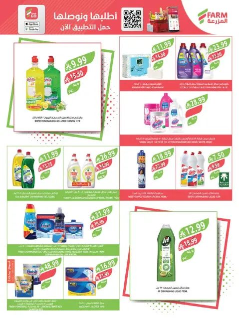 Farm markets Saudi Arabia offers from 12 to 18 Rabiʻ I 1448 AH (26 August – 1 September 2026) Buy 1 Get 1 Free - Page 46