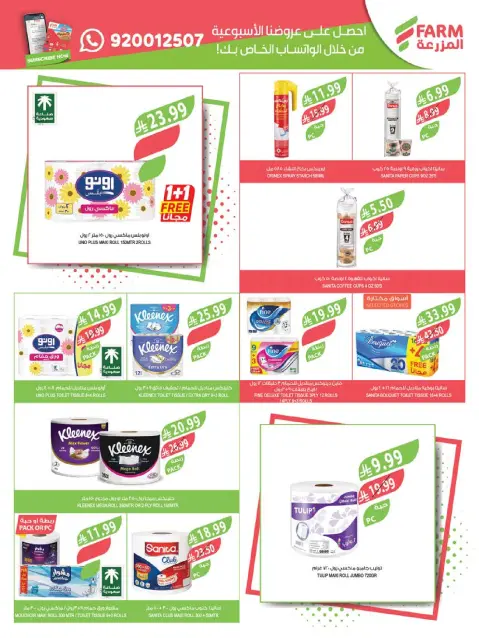 Farm markets Saudi Arabia offers from 12 to 18 Rabiʻ I 1448 AH (26 August – 1 September 2026) Buy 1 Get 1 Free - Page 50