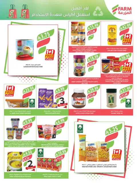 Farm markets offers in Jazan, Najran, Abo Aresh, Abha from 12 to 18 Rabiʻ I 1448 AH (26 August – 1 September 2026) Buy 1 Get 1 Free - Page 18