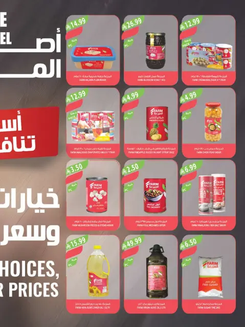 Farm markets offers in Jazan, Najran, Abo Aresh, Abha from 12 to 18 Rabiʻ I 1448 AH (26 August – 1 September 2026) Buy 1 Get 1 Free - Page 42