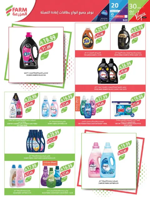Farm markets offers in Jazan, Najran, Abo Aresh, Abha from 12 to 18 Rabiʻ I 1448 AH (26 August – 1 September 2026) Buy 1 Get 1 Free - Page 45