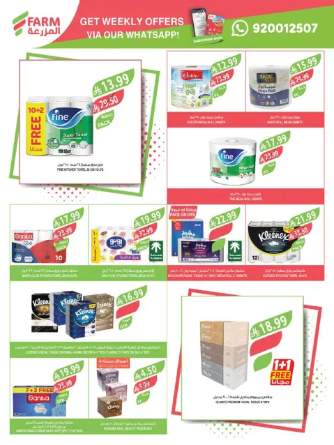 Farm markets offers in Jazan, Najran, Abo Aresh, Abha from 12 to 18 Rabiʻ I 1448 AH (26 August – 1 September 2026) Buy 1 Get 1 Free - Page 51