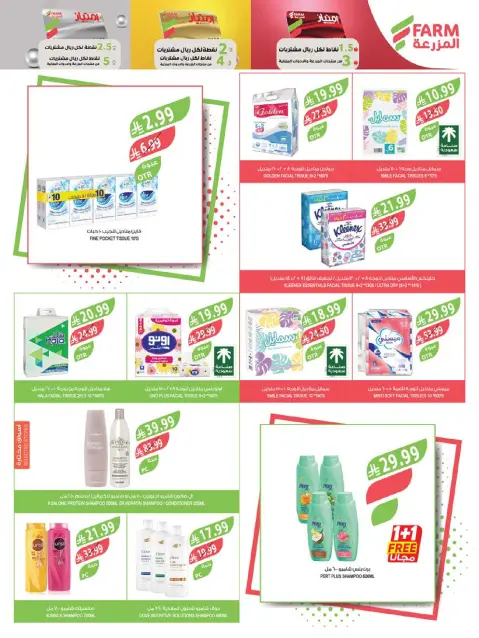 Farm markets offers in Jazan, Najran, Abo Aresh, Abha from 12 to 18 Rabiʻ I 1448 AH (26 August – 1 September 2026) Buy 1 Get 1 Free - Page 52