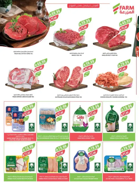 Farm markets offers in Jazan, Najran, Abo Aresh, Abha from 12 to 18 Rabiʻ I 1448 AH (26 August – 1 September 2026) Buy 1 Get 1 Free - Page 7