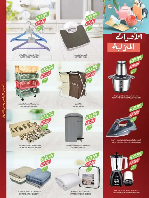 Farm markets offers in Jazan, Najran, Abo Aresh, Abha from 12 to 18 Rabiʻ I 1448 AH (26 August – 1 September 2026) Buy 1 Get 1 Free - Page 63