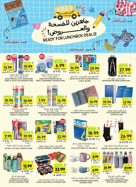عروض أسواق التميمى السعودية من ١٢ حتى ١٨ ربيع الأول ١٤٤٨ هـ (٢٦ أغسطس إلى ١ سبتمبر ٢٠٢٦) عروض العودة إلى المدرسة - صفحة 12