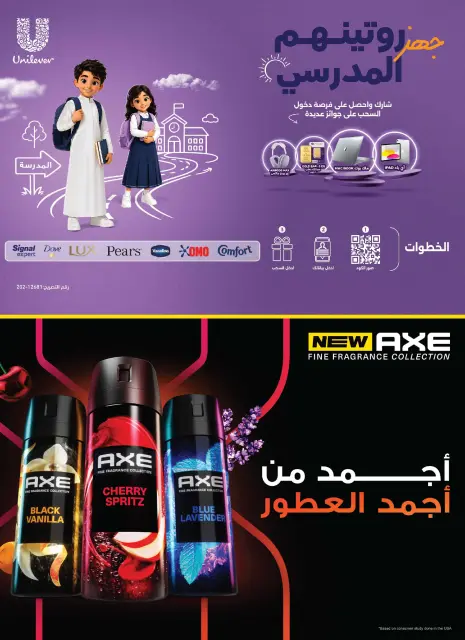 عروض أسواق التميمى السعودية من ١٢ حتى ١٨ ربيع الأول ١٤٤٨ هـ (٢٦ أغسطس إلى ١ سبتمبر ٢٠٢٦) عروض العودة إلى المدرسة - صفحة 53