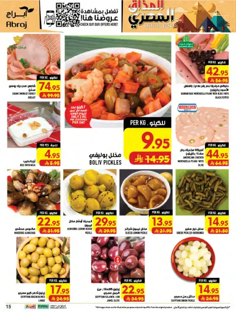Abraj Hypermarket offers in Makkah from 12 to 18 Rabiʻ I 1448 AH (26 August – 1 September 2026) Price smashing - Page 15