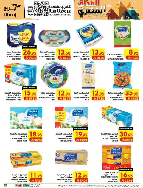 Abraj Hypermarket offers in Makkah from 12 to 18 Rabiʻ I 1448 AH (26 August – 1 September 2026) Price smashing - Page 23