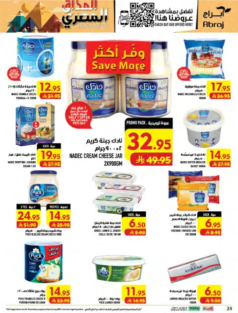 Abraj Hypermarket offers in Makkah from 12 to 18 Rabiʻ I 1448 AH (26 August – 1 September 2026) Price smashing - Page 24