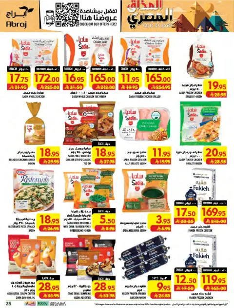 Abraj Hypermarket offers in Makkah from 12 to 18 Rabiʻ I 1448 AH (26 August – 1 September 2026) Price smashing - Page 25