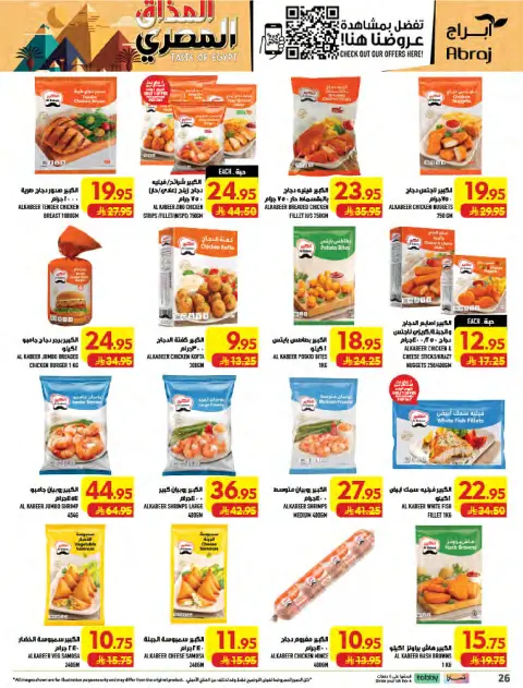 Abraj Hypermarket offers in Makkah from 12 to 18 Rabiʻ I 1448 AH (26 August – 1 September 2026) Price smashing - Page 26