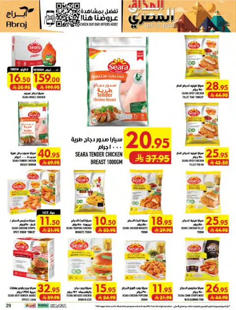 Abraj Hypermarket offers in Makkah from 12 to 18 Rabiʻ I 1448 AH (26 August – 1 September 2026) Price smashing - Page 29