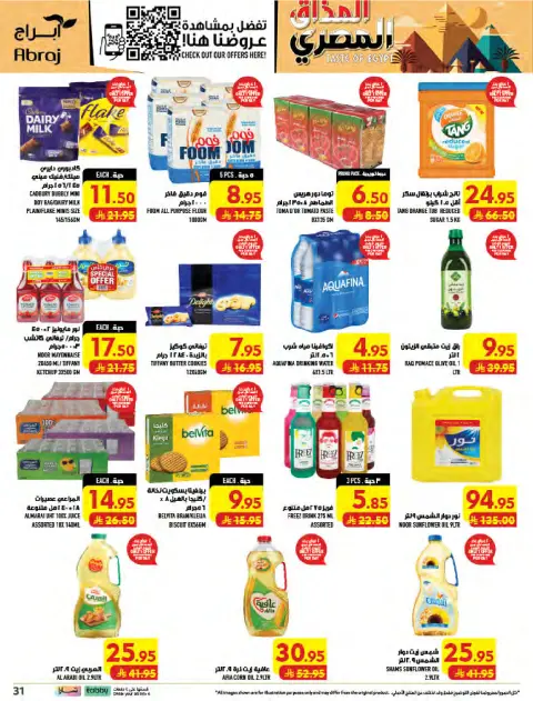 Abraj Hypermarket offers in Makkah from 12 to 18 Rabiʻ I 1448 AH (26 August – 1 September 2026) Price smashing - Page 31