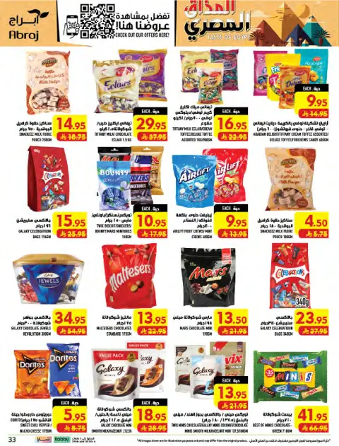 Abraj Hypermarket offers in Makkah from 12 to 18 Rabiʻ I 1448 AH (26 August – 1 September 2026) Price smashing - Page 33