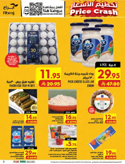 Abraj Hypermarket offers in Makkah from 12 to 18 Rabiʻ I 1448 AH (26 August – 1 September 2026) Price smashing - Page 5