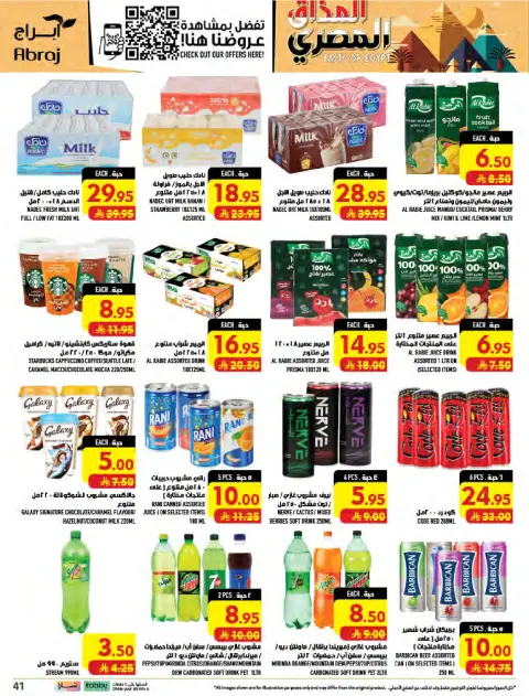 Abraj Hypermarket offers in Makkah from 12 to 18 Rabiʻ I 1448 AH (26 August – 1 September 2026) Price smashing - Page 41
