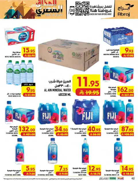 Abraj Hypermarket offers in Makkah from 12 to 18 Rabiʻ I 1448 AH (26 August – 1 September 2026) Price smashing - Page 42