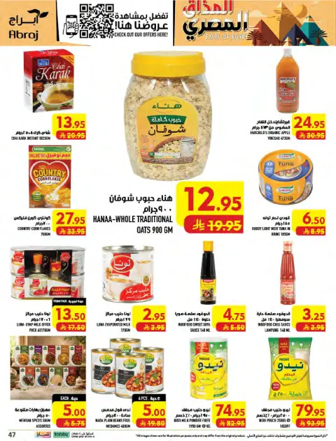Abraj Hypermarket offers in Makkah from 12 to 18 Rabiʻ I 1448 AH (26 August – 1 September 2026) Price smashing - Page 47