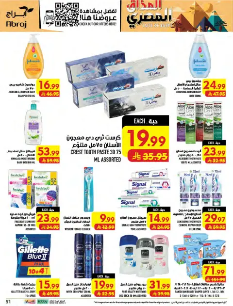 Abraj Hypermarket offers in Makkah from 12 to 18 Rabiʻ I 1448 AH (26 August – 1 September 2026) Price smashing - Page 51