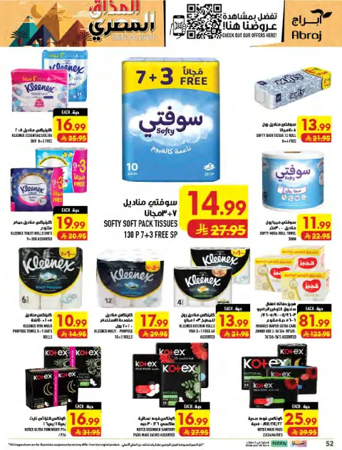 Abraj Hypermarket offers in Makkah from 12 to 18 Rabiʻ I 1448 AH (26 August – 1 September 2026) Price smashing - Page 52