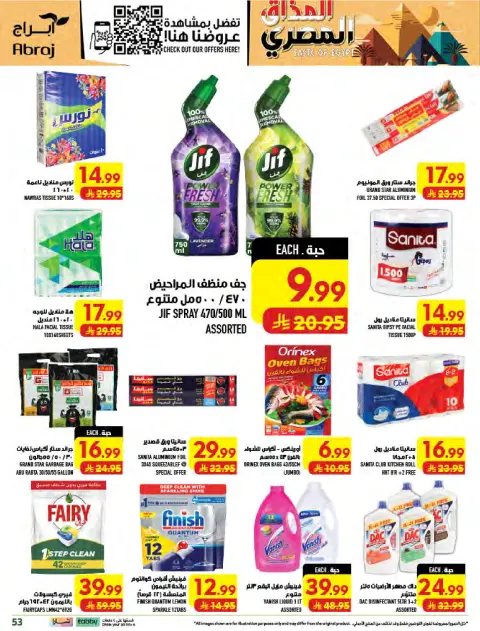 Abraj Hypermarket offers in Makkah from 12 to 18 Rabiʻ I 1448 AH (26 August – 1 September 2026) Price smashing - Page 53