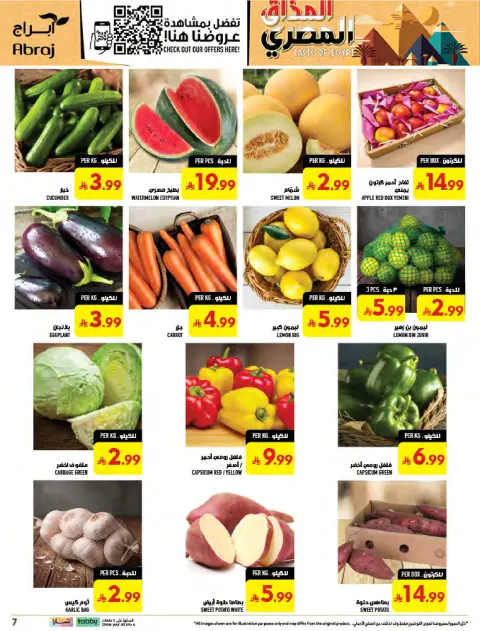 Abraj Hypermarket offers in Makkah from 12 to 18 Rabiʻ I 1448 AH (26 August – 1 September 2026) Price smashing - Page 7