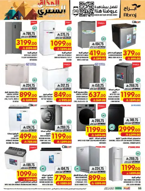 Abraj Hypermarket offers in Makkah from 12 to 18 Rabiʻ I 1448 AH (26 August – 1 September 2026) Price smashing - Page 66
