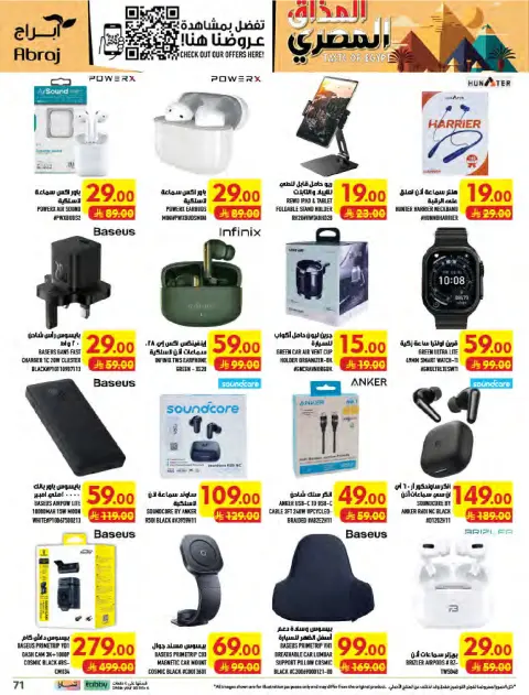 Abraj Hypermarket offers in Makkah from 12 to 18 Rabiʻ I 1448 AH (26 August – 1 September 2026) Price smashing - Page 71