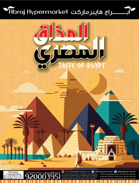 Abraj Hypermarket offers in Makkah from 12 to 18 Rabiʻ I 1448 AH (26 August – 1 September 2026) Price smashing - Page 72