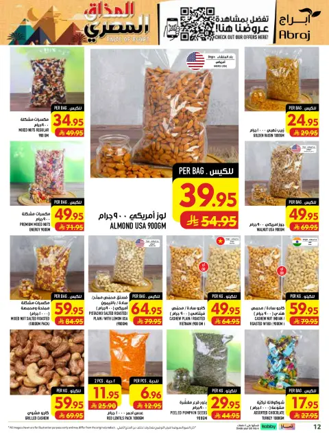 Abraj Hypermarket offers in Al Rashidiya from 12 to 18 Rabiʻ I 1448 AH (26 August – 1 September 2026) Price smashing - Page 12